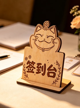 木质卡通签到台桌面摆件