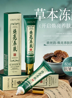 草本养肤乳霜 补水保湿抗皱紧致抗衰老 改善暗黄面霜淡细纹精华乳