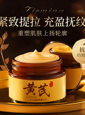 抗皱紧致面霜淡化细纹色斑抗衰老改善暗沉补水保湿提亮肤色黄芪霜