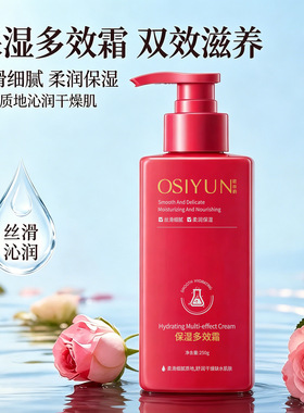女士保湿润肤霜深层补水滋润止痒抗皱全身润肤保湿霜皮肤干燥面霜