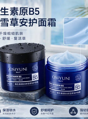 男士专用面霜补水保湿紧致抗皱抗衰老控油清爽滋润护肤抹脸润肤乳