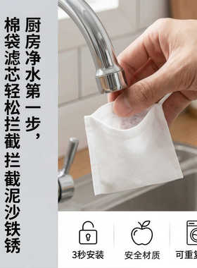 水龙头过滤棉袋家用厨房洗菜池净水多用途过滤泥沙铁锈杂质过滤器