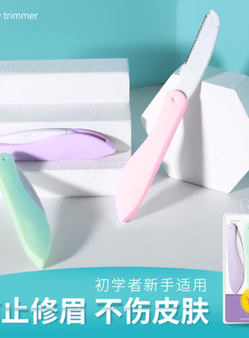 折叠修眉刀套装安全型刮眉刀理发店家用锋利剃胡须刀美容美妆工具