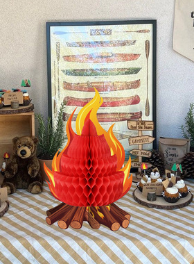 露营蜂窝立体篝火摆件生日派对