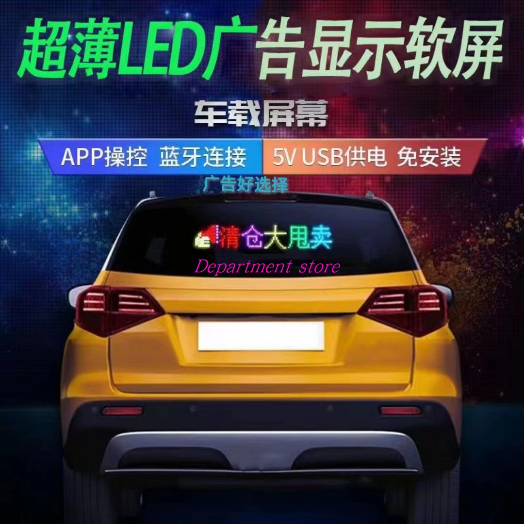 车载后窗柔性led电子广告显示屏高清防水显示器手机改字软屏-图2