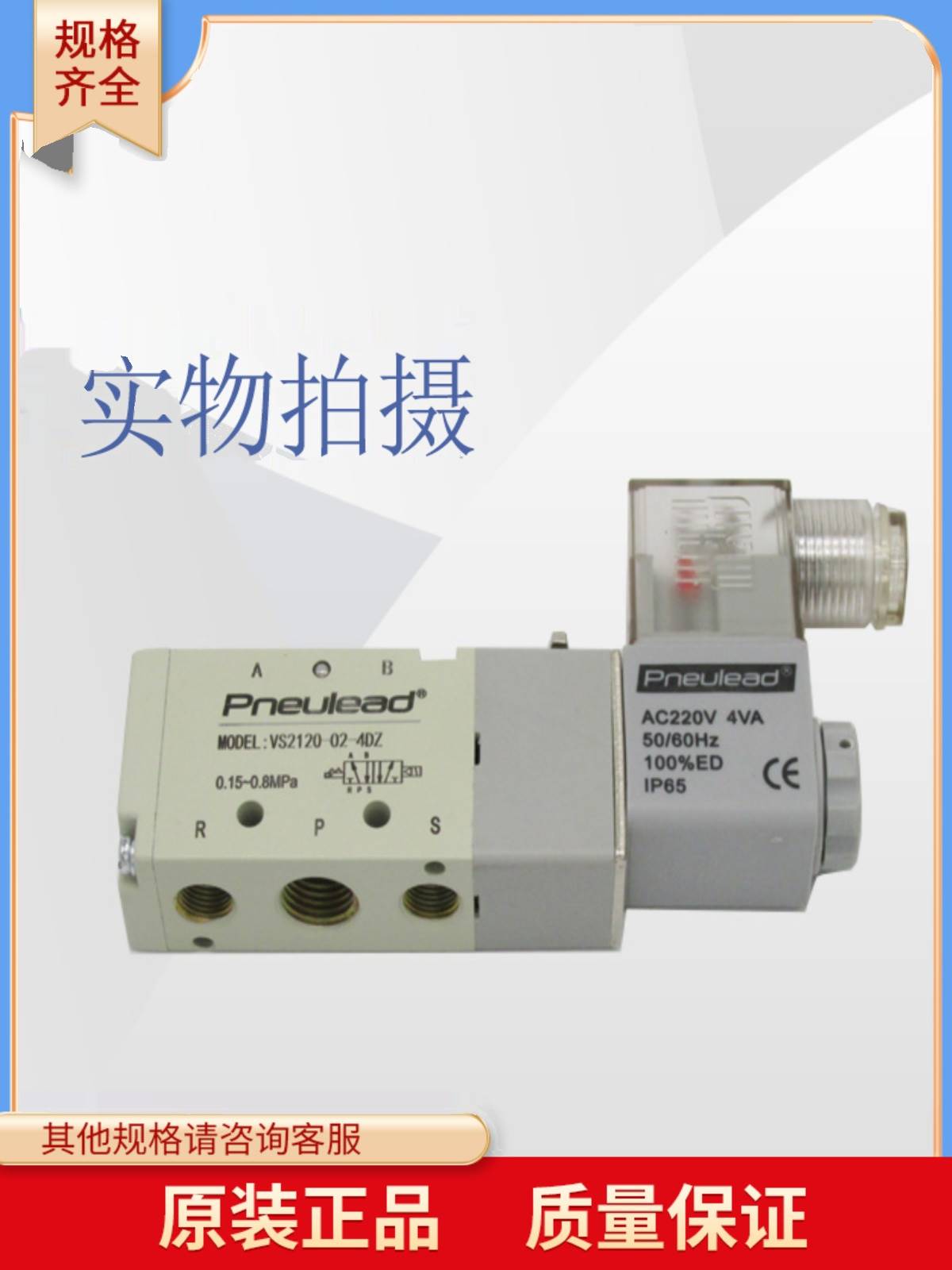 新品Pneulead纽立得VS2120-02-5DZVS1120-01-5DZ二位五通电磁控制-图3