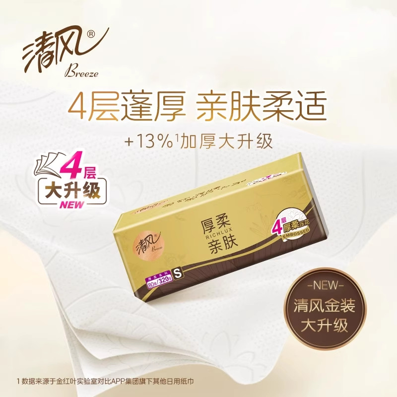 【下拉详情】清风抽纸金装卫生纸4层320张面巾纸抽通用餐巾擦手纸,淘宝优惠券,粉丝福利购,淘宝优惠卷