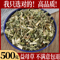 Motherwort dried herbal medicine Chinese herbal medicine motherwort tea aunt tea bubble foot 500 gr motherwort powder Chinese herbal medicine