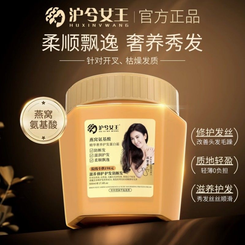 沪兮女王燕窝蛋白发膜修复干枯染烫受损柔顺发丝官方正品极速发货,淘宝优惠券,粉丝福利购,淘宝优惠卷