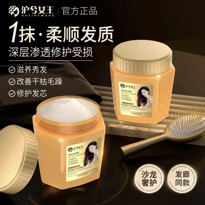沪兮女王燕窝蛋白发膜修复干枯染烫受损柔顺发丝官方正品极速发货,淘宝优惠券,粉丝福利购,淘宝优惠卷