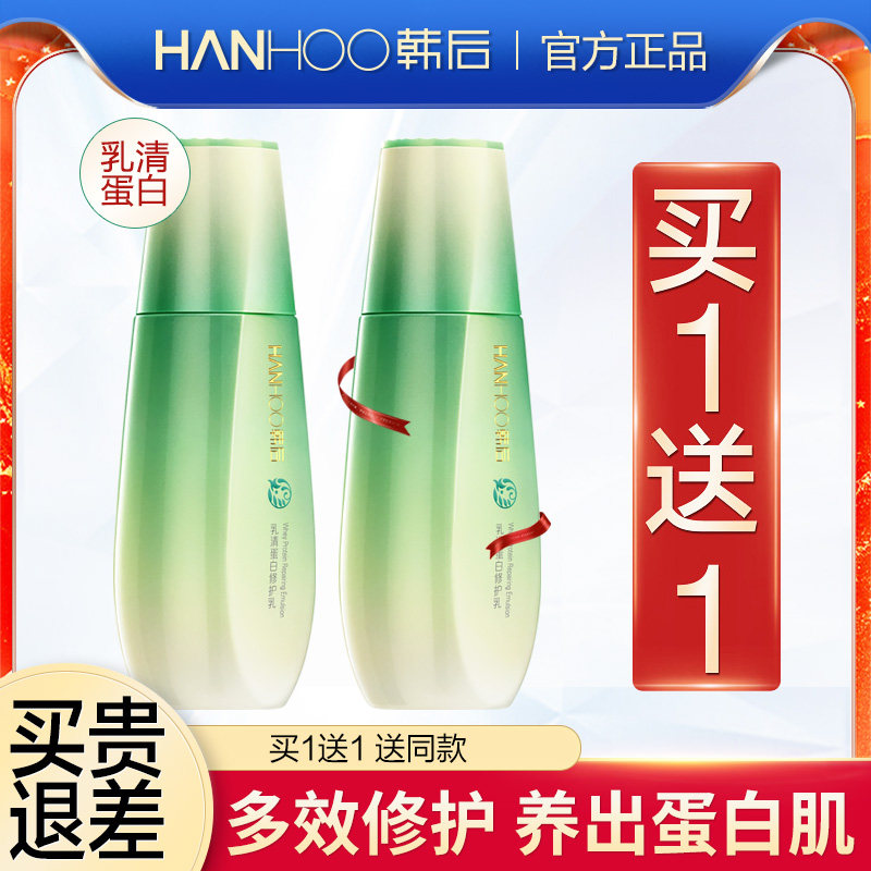 韩后乳清蛋白补保湿滋润女修护乳 韩后七柯乳液/面霜