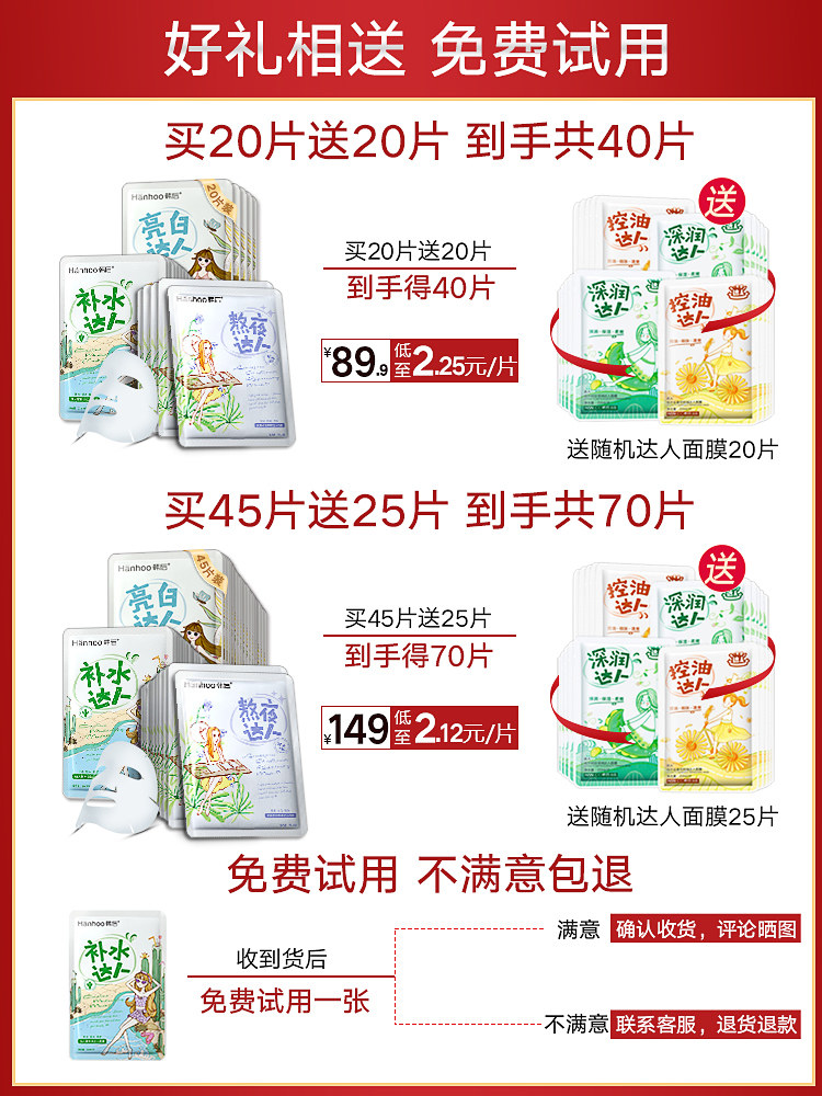 韩后补水熬夜达人美白淡斑紧致面膜 韩后七柯贴片面膜