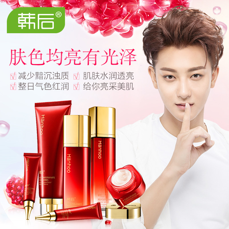 韩后旗舰店官网正品红石榴补水全 韩后七柯面部护理套装