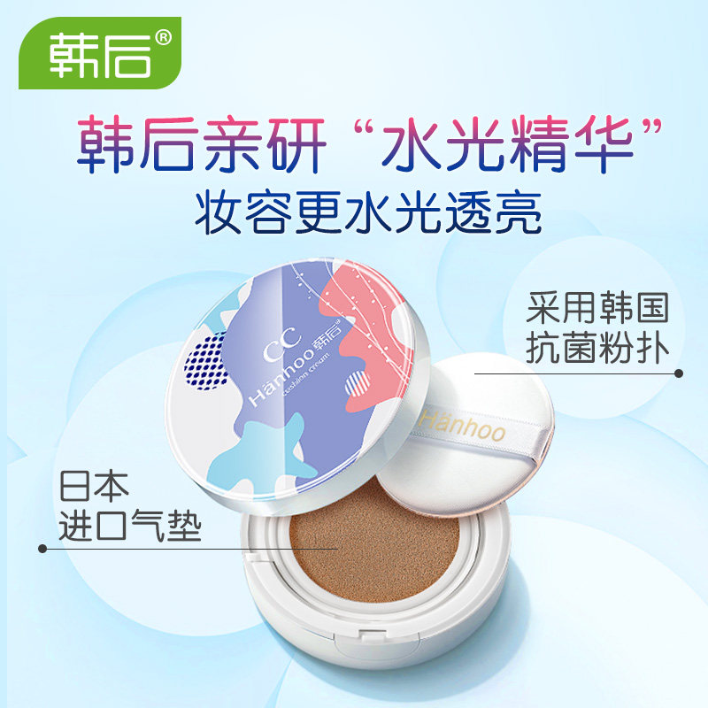 韩后气垫cc霜补水遮瑕裸妆bb隔离霜 韩后七柯BB霜