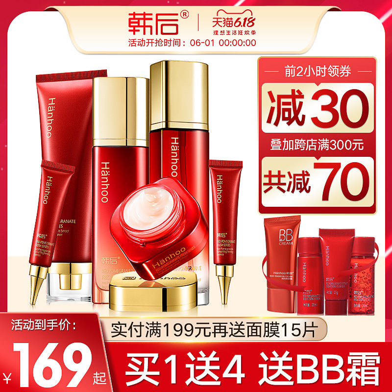  韩后七柯面部护理套装