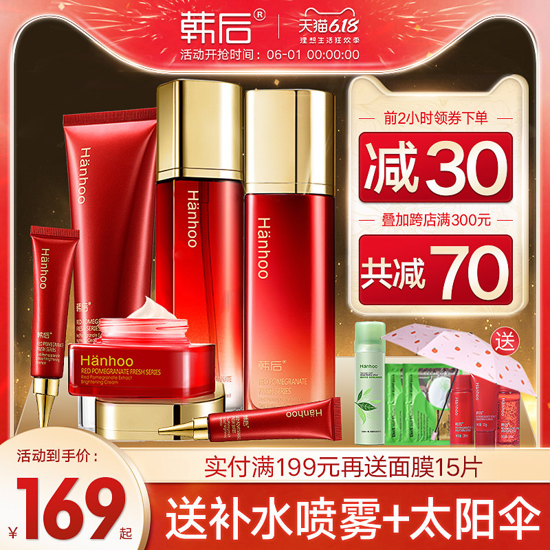 韩后旗舰店官网正品红石榴补水全 韩后七柯面部护理套装