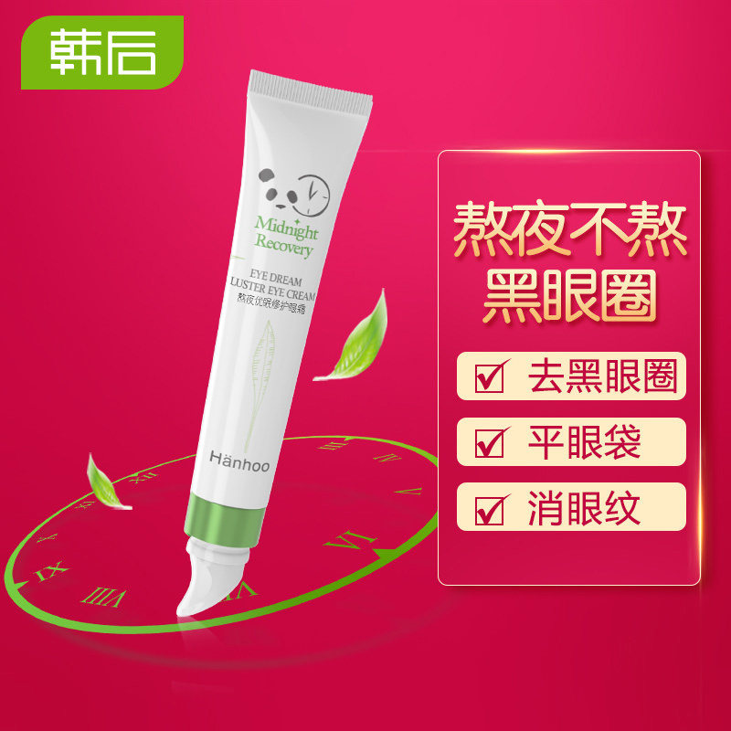 韩后熬夜正品保湿淡化黑眼圈眼霜 韩后七柯眼霜