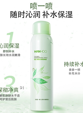韩后优肌茶蕊补水保湿喷雾嫩肤