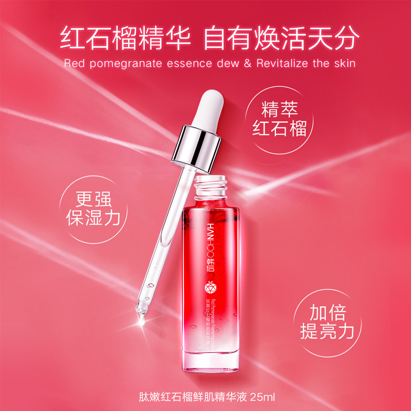 韩后肽嫩红石榴面部提亮肤色精华液 韩后七柯液态精华