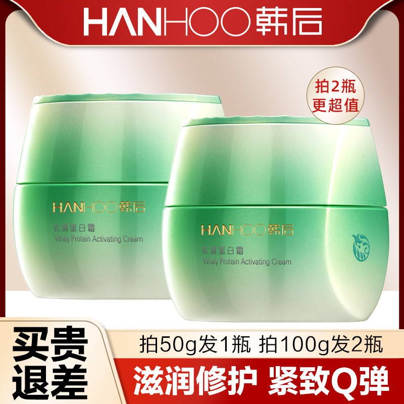 韩后乳清蛋白补水保湿滋润肌肤面霜 韩后七柯乳液/面霜