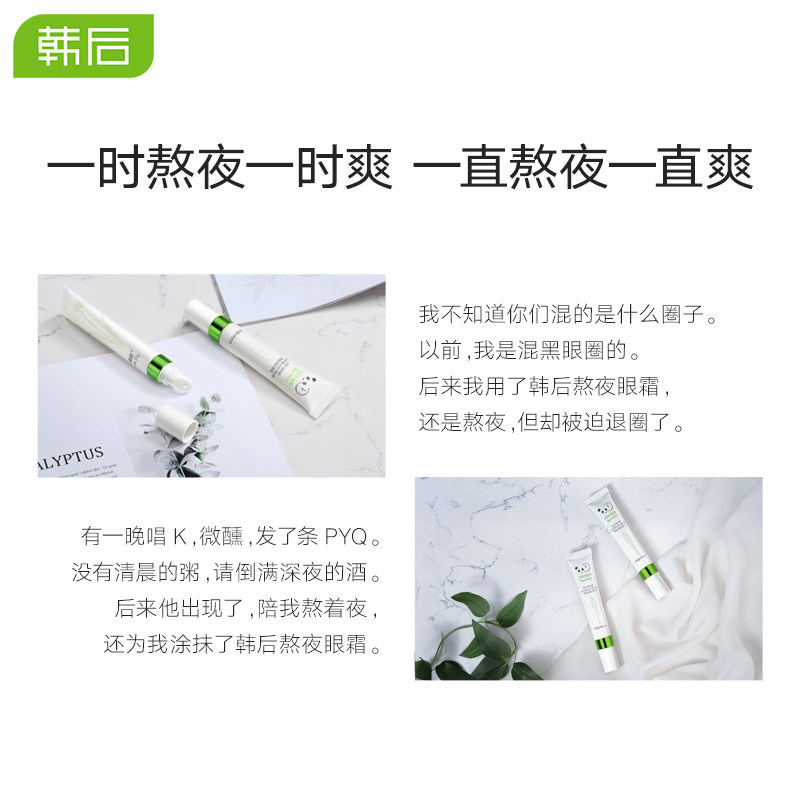 韩后熬夜正品保湿淡化黑眼圈眼霜 韩后七柯眼霜