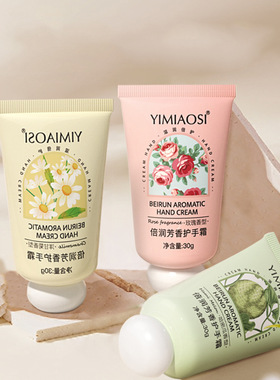 YIMIAOSI水果花香护手霜30g倍润芳香护手霜洋甘菊小支护手霜便携
