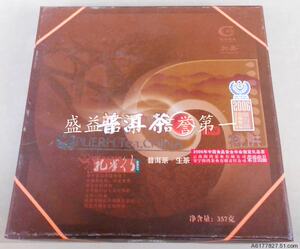 2006年老同志 普洱熟茶 孔雀行 中国食品安全年会指定礼品茶