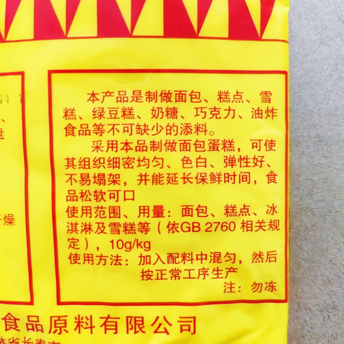 昌运 复配高级食品级乳化剂 商用添加剂 膏状冷饮油炸保鲜剂495克 - 图3