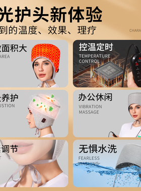 电加热头部红光热敷保暖偏头疼失眠头疗头颈艾灸理疗发热帽子家用