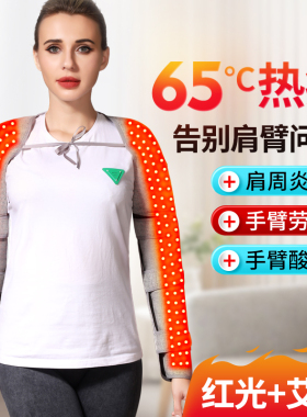 红光加热护臂护肩热敷保暖按摩器
