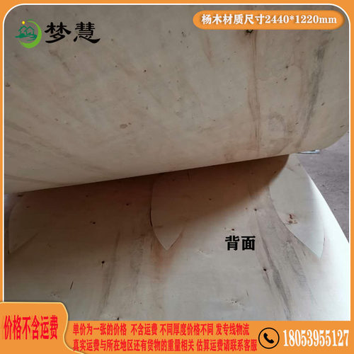 梦慧 3厘毫米科技木面包装板三合板胶合板三夹板垫板包装箱板材 - 图0