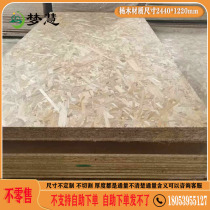 Dream Hui Yang Muo Ousong plate 8mm 11mm 14mm 14mm box Special packing plate OSB