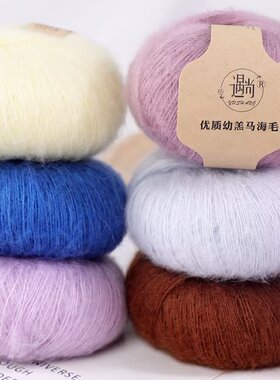 南非幼羔羊马海毛毛线细毛线山羊毛手工diy编织毛衣线围巾毛线团