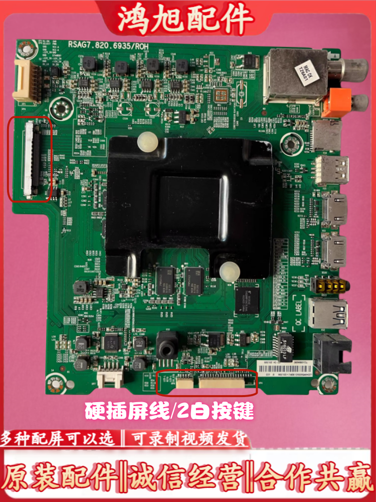 海信LED43/55/50M5000U/M5600UC 58M5000U主板RSAG7.820.6935屏选-图1