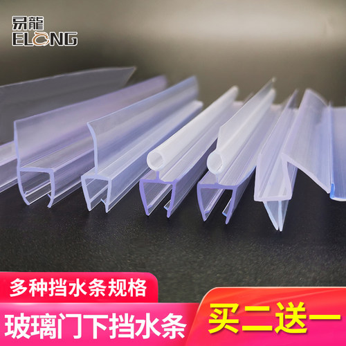 淋浴房挡水条玻璃门底部防水条拉门底部阻水条卫生间浴室门密封条 - 图0
