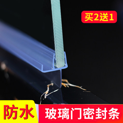 淋浴房挡水条玻璃门底部防水条拉门底部阻水条卫生间浴室门密封条 - 图2