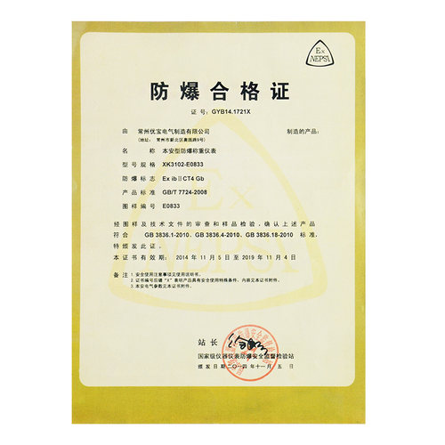 YUBO优宝E0833本安防爆电子秤按键板EX称重仪表面贴现货 - 图1