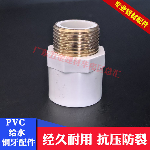 PVC铜外牙直通20 25 32外丝弯头给水4分6分1寸金属牙配件外牙弯头 - 图3