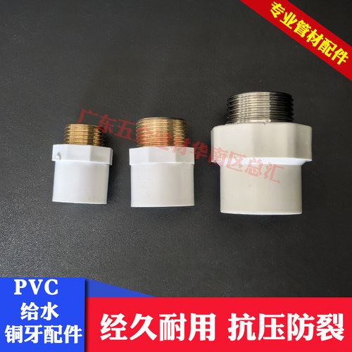 PVC铜外牙直通20 25 32外丝弯头给水4分6分1寸金属牙配件外牙弯头 - 图1