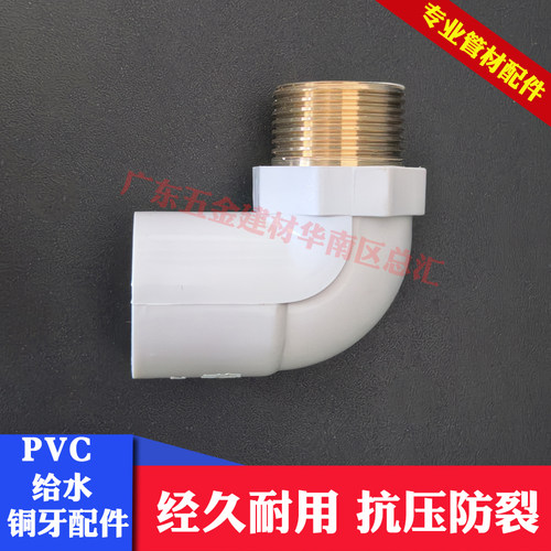PVC铜外牙直通20 25 32外丝弯头给水4分6分1寸金属牙配件外牙弯头 - 图2