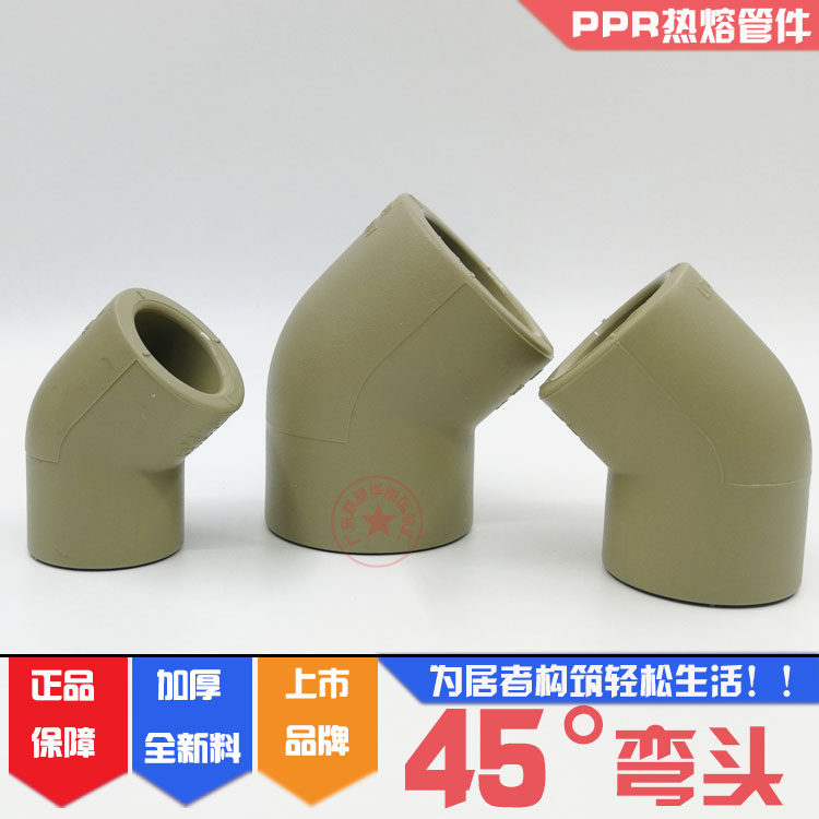 联塑PPR灰色45度弯头20mm/25/32/40/50热熔3/4/6分焊接45°弯_虎窝淘