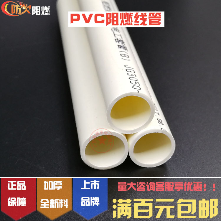 联塑PVC阻燃绝缘电工套管4分6分1寸20 25 32 40 50 电线护套管AB - 图1