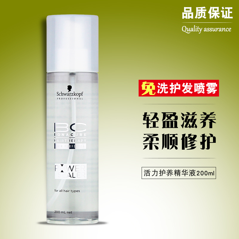 正品 施華蔻保麗活力護養精華液200ml乾枯毛躁髮質免洗護髮噴霧