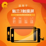 Честность Touch подходит для Charm Blue 2/3/3S Note2/3 Matel U20 5S A5.