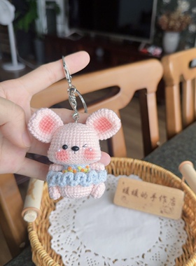 【成品】手工钩织钩针玩偶生肖小老鼠挂件钥匙扣包挂件礼物
