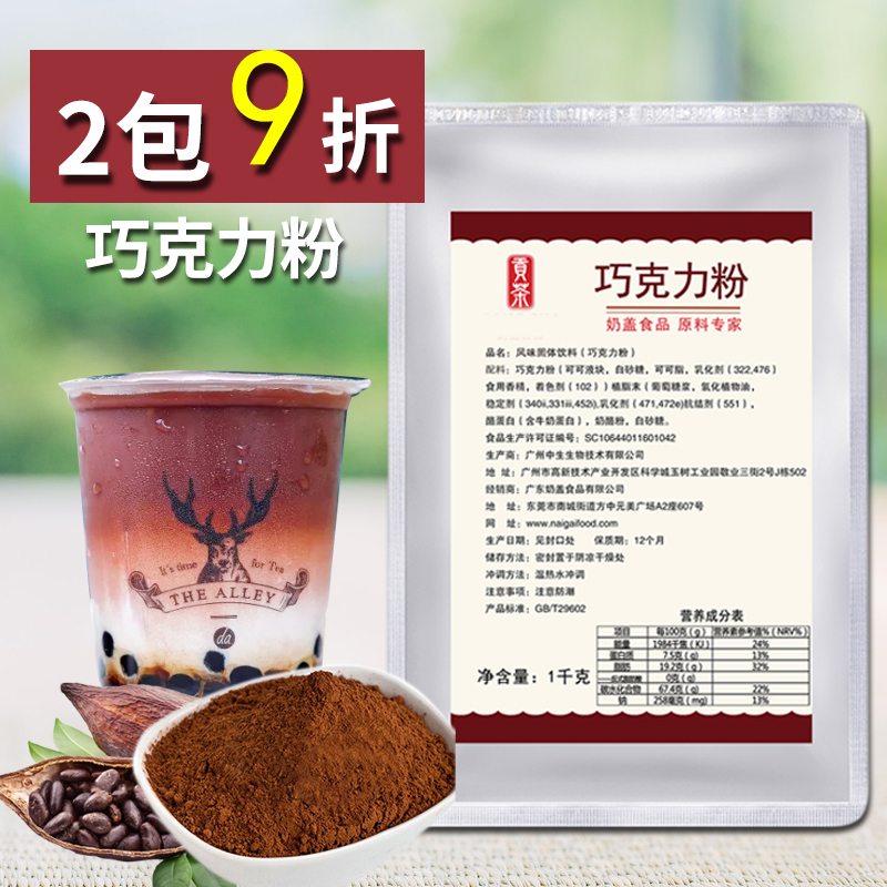 贡茶专用巧克力粉奶茶店原料可可粉朱古力热冲饮1kg包邮