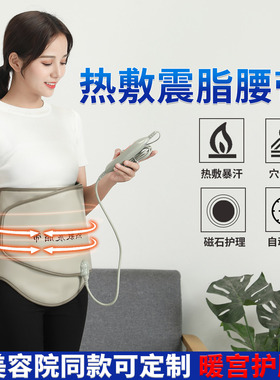 美容院加热腰带震动按摩燃脂瘦身仪器暖宫带减肥神器热敷震脂腰带