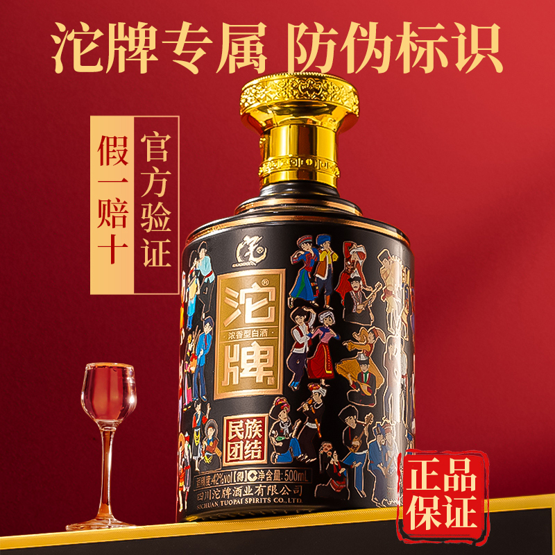 舍得沱牌民族团结得酒白酒整箱42度浓香型500ml*6瓶粮食酒礼盒装 - 图1