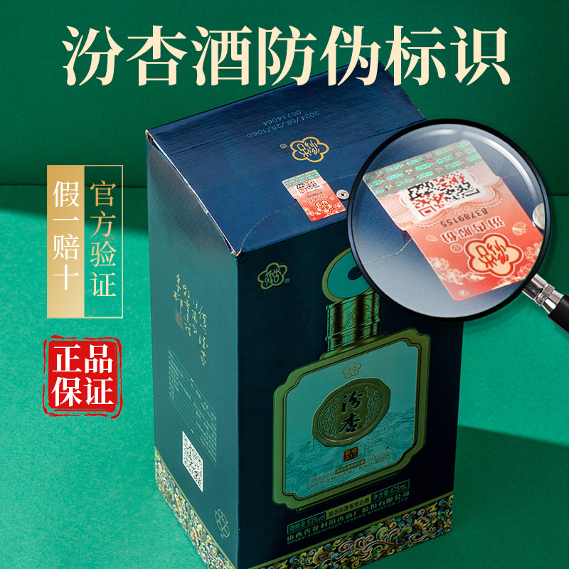 山西杏花村汾杏君藏A10纯粮食酒53度清香型白酒475ml*6瓶整箱送礼