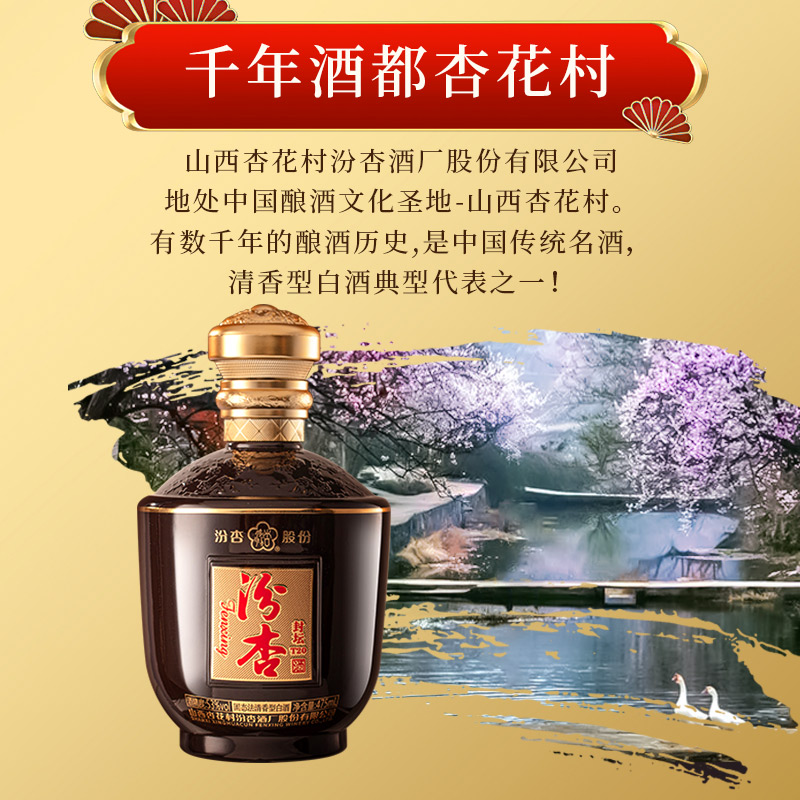 白酒整箱纯粮食酒汾杏53度清香型正品官方旗舰店礼盒装送礼长辈